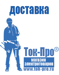 Магазин стабилизаторов напряжения Ток-Про - стабилизаторы напряжения в Белогорске
