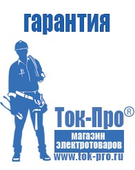 Магазин стабилизаторов напряжения Ток-Про Сварочный инвертор мощностью до 3 квт в Белогорске