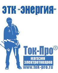 Магазин стабилизаторов напряжения Ток-Про Стабилизаторы напряжения настенные в Белогорске