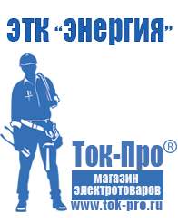 Магазин стабилизаторов напряжения Ток-Про Стабилизаторы напряжения настенные для дома в Белогорске