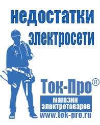 Магазин стабилизаторов напряжения Ток-Про Инверторы напряжения российского производства в Белогорске