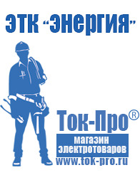 Магазин стабилизаторов напряжения Ток-Про Стабилизатор напряжения для газового котла в Белогорске