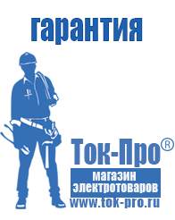 Магазин стабилизаторов напряжения Ток-Про Инверторы для солнечных батарей 12v-220v цены в Белогорске