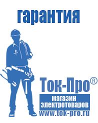 Магазин стабилизаторов напряжения Ток-Про Торговое оборудование для строительного магазина прайс в Белогорске