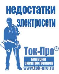 Магазин стабилизаторов напряжения Ток-Про Цены на оборудование для фаст фуда в Белогорске