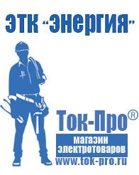 Магазин стабилизаторов напряжения Ток-Про Инверторы чистая синусоида в Белогорске