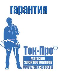 Магазин стабилизаторов напряжения Ток-Про Трансформатор тока 0.4 кв цена в Белогорске