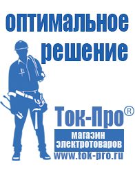 Магазин стабилизаторов напряжения Ток-Про Инвертор 12 220 для циркуляционного насоса в Белогорске
