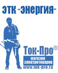 Магазин стабилизаторов напряжения Ток-Про Стойки стабилизаторов поперечной устойчивости в Белогорске