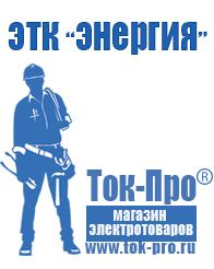 Магазин стабилизаторов напряжения Ток-Про Аккумуляторы гелевые дельта в Белогорске