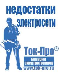 Магазин стабилизаторов напряжения Ток-Про Мотопомпа мп 800б-01 в Белогорске