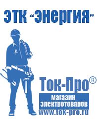 Магазин стабилизаторов напряжения Ток-Про Стабилизаторы напряжения однофазные 5 квт энергия в Белогорске