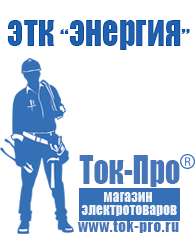 Магазин стабилизаторов напряжения Ток-Про Стабилизаторы напряжения настенные на 5 квт в Белогорске