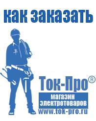 Магазин стабилизаторов напряжения Ток-Про Стабилизатор на дом 15 квт в Белогорске