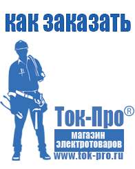 Магазин стабилизаторов напряжения Ток-Про Стабилизатор напряжения для тв 220в для дома цена в Белогорске