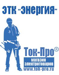 Магазин стабилизаторов напряжения Ток-Про Трехфазные стабилизаторы напряжения энергия в Белогорске