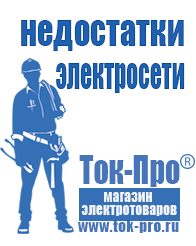 Магазин стабилизаторов напряжения Ток-Про Трехфазные стабилизаторы напряжения энергия в Белогорске