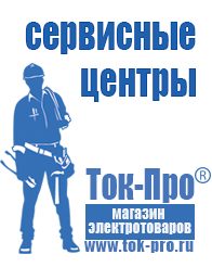 Магазин стабилизаторов напряжения Ток-Про Трехфазные стабилизаторы напряжения энергия в Белогорске