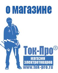 Магазин стабилизаторов напряжения Ток-Про Трехфазные стабилизаторы напряжения энергия в Белогорске