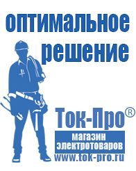 Магазин стабилизаторов напряжения Ток-Про Трехфазные стабилизаторы напряжения энергия в Белогорске